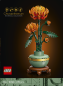Preview: LEGO® Botanical Collection -  Chrysantheme